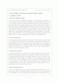 [경제]한미FTA로 인한 국내금융산업별 영향 및 대응방안 3페이지