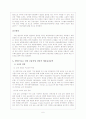 [경제]한미FTA로 인한 국내금융산업별 영향 및 대응방안 7페이지