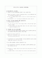 [경제]한미FTA로 인한 국내금융산업별 영향 및 대응방안 16페이지