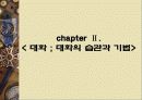 달라도 너무 다른 남과여의 행동심리 분석 17페이지