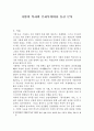 기생의 역사와 문화적의미를 통한 분석 2페이지