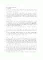수학교육 수업모형(수학학습모형) 분석 6페이지