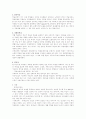 수학교육 수업모형(수학학습모형) 분석 7페이지