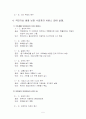 국민기초생활보장의 현황과 과제 5페이지