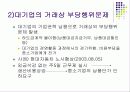 중소기업관련문제와 산업공생주의 추구 4페이지