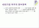 중소기업관련문제와 산업공생주의 추구 6페이지