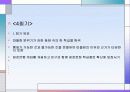 집단 따돌림 예방을 위한 집단상담 프로그램 4페이지