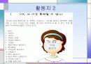 집단 따돌림 예방을 위한 집단상담 프로그램 7페이지