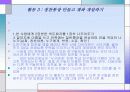 집단 따돌림 예방을 위한 집단상담 프로그램 9페이지