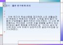 집단 따돌림 예방을 위한 집단상담 프로그램 11페이지