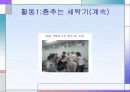 집단 따돌림 예방을 위한 집단상담 프로그램 15페이지