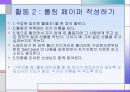 집단 따돌림 예방을 위한 집단상담 프로그램 16페이지