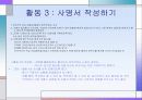 집단 따돌림 예방을 위한 집단상담 프로그램 17페이지