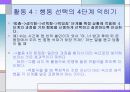 집단 따돌림 예방을 위한 집단상담 프로그램 18페이지