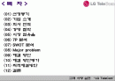 고객 사랑 실천 “LG TeleCom” 마케팅 2페이지
