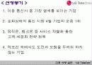 고객 사랑 실천 “LG TeleCom” 마케팅 3페이지