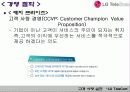 고객 사랑 실천 “LG TeleCom” 마케팅 6페이지