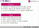 고객 사랑 실천 “LG TeleCom” 마케팅 8페이지