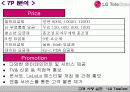 고객 사랑 실천 “LG TeleCom” 마케팅 9페이지