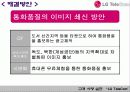 고객 사랑 실천 “LG TeleCom” 마케팅 15페이지