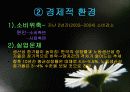 패션 소비자 심리 8페이지