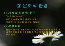 패션 소비자 심리 9페이지