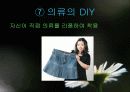 패션 소비자 심리 31페이지