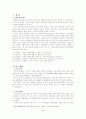 탄핵에 대한 방송과 신문의 보도 기사 분석 3페이지