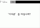 기지촌여성 2페이지