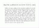 오페라 코미크와 오페라 부프 4페이지