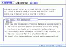 전쟁보험, 동맹파업보험, 항공화물보험 등 특별약관 16페이지