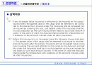 전쟁보험, 동맹파업보험, 항공화물보험 등 특별약관 32페이지
