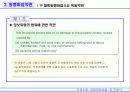 전쟁보험, 동맹파업보험, 항공화물보험 등 특별약관 37페이지