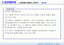 전쟁보험, 동맹파업보험, 항공화물보험 등 특별약관 56페이지