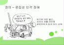 신체화 장애,편집성 인격장애 9페이지
