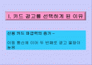 카드광고를 통해서 본 현대사회의 모습 2페이지