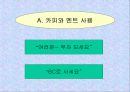 카드광고를 통해서 본 현대사회의 모습 10페이지