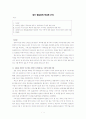 독도 영유권의 역사적 근거   1페이지