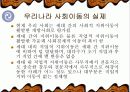 가족과 교육 가족을 통한 사회적지위 상속 9페이지