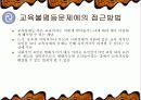 가족과 교육 가족을 통한 사회적지위 상속 17페이지