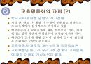 가족과 교육 가족을 통한 사회적지위 상속 19페이지