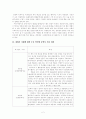 주요작가별 문학사 서술 연구(개화기) 2페이지