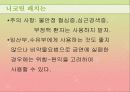 여성의 흡연과 금연교육 18페이지