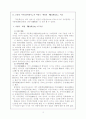 조동일 『한국문학통사』와 조윤제 『한국문학사』의 비교 3페이지
