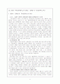 조동일 『한국문학통사』와 조윤제 『한국문학사』의 비교 6페이지