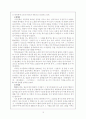 조동일 『한국문학통사』와 조윤제 『한국문학사』의 비교 10페이지