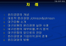 대구은행 기업분석 및 윤리경영 2페이지