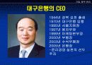 대구은행 기업분석 및 윤리경영 8페이지
