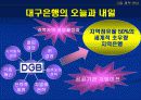대구은행 기업분석 및 윤리경영 26페이지