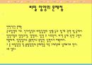 사회학적 시각에서 바라본 사회문제 입양에 관하여 13페이지